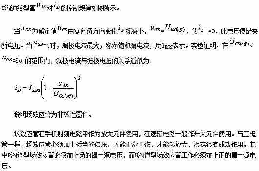 結(jié)型場效應(yīng)管,JFET