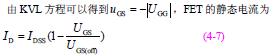 場效應(yīng)管放大電路