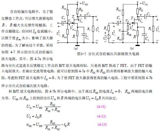 場效應(yīng)管放大電路