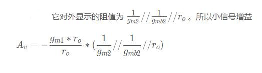 MOS管 小信號(hào) 增益