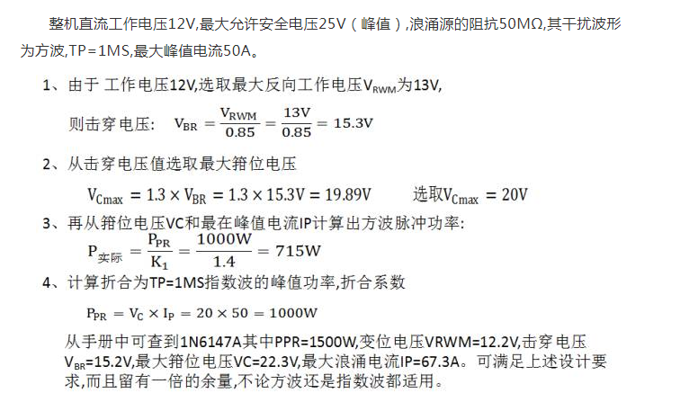 TVS管的特性 特點 應用 主要參數